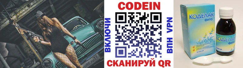 Кодеин Purple Drank Нязепетровск