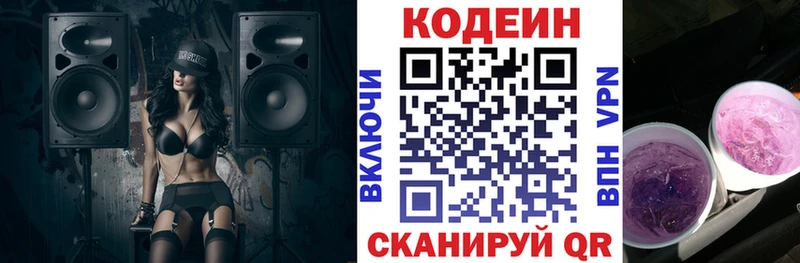 Кодеин напиток Lean (лин)  ОМГ ОМГ зеркало  Нязепетровск 
